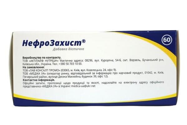 НефроЗахист таблетки по 560 мг №60 (12х5)