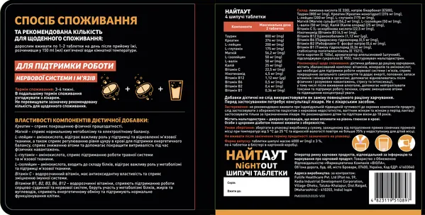 Найтаут таблетки №4