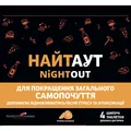 Найтаут таблетки №4