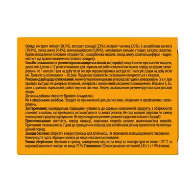 Імувелл капсули №20 (10х2)
