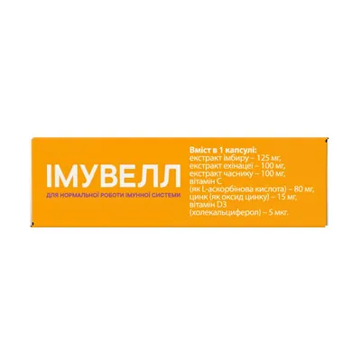 Імувелл капсули №20 (10х2)