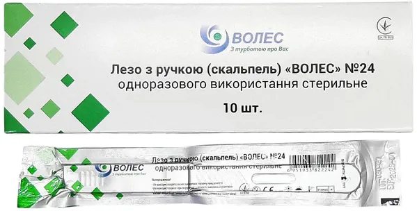 Скальпель хірургічний Волес стерильний розмір 24, 10 штук
