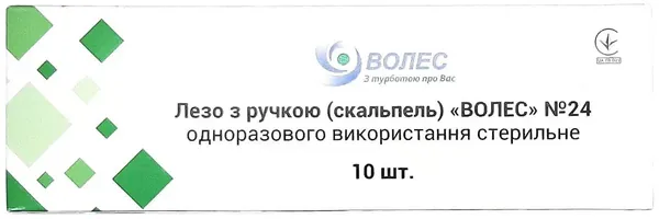 Скальпель хірургічний Волес стерильний розмір 24, 10 штук