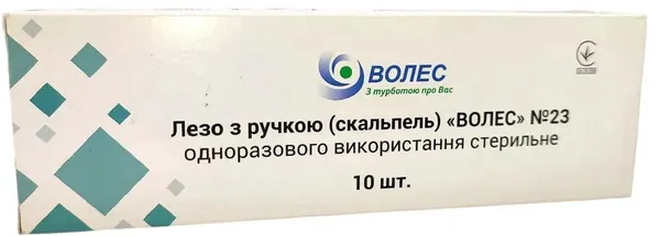 Скальпель хірургічний Волес стерильний розмір 23, 10 штук