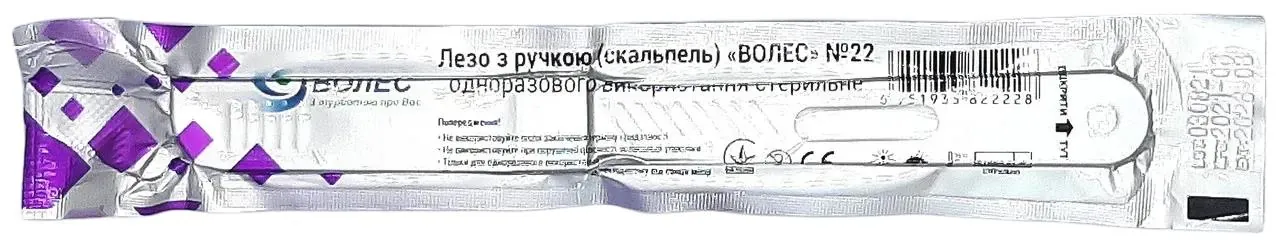 Скальпель хірургічний Волес стерильний розмір 22, 10 штук