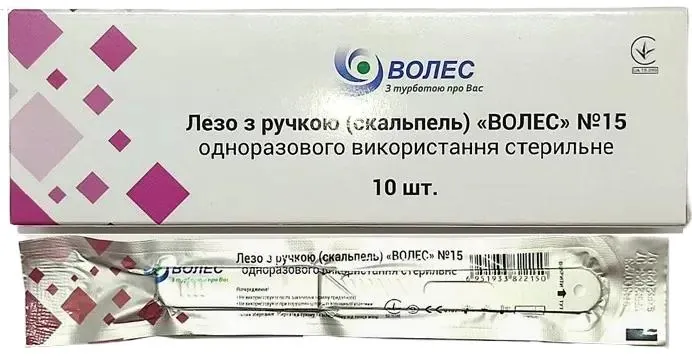Скальпель хірургічний Волес стерильний розмір 15, 10 штук