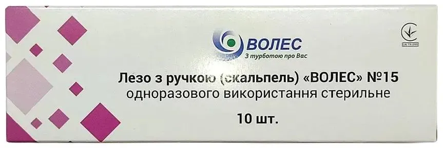 Скальпель хірургічний Волес стерильний розмір 15, 10 штук