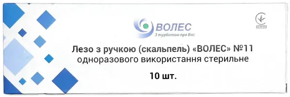 Скальпель хірургічний Волес стерильний розмір 11, 10 штук