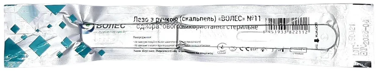 Скальпель хірургічний Волес стерильний розмір 11, 10 штук