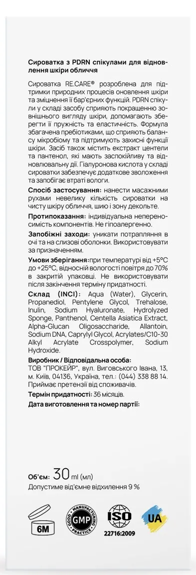 Сироватка для обличчя Re.Care з PDRN спікулами для відновлення шкіри, 30 мл