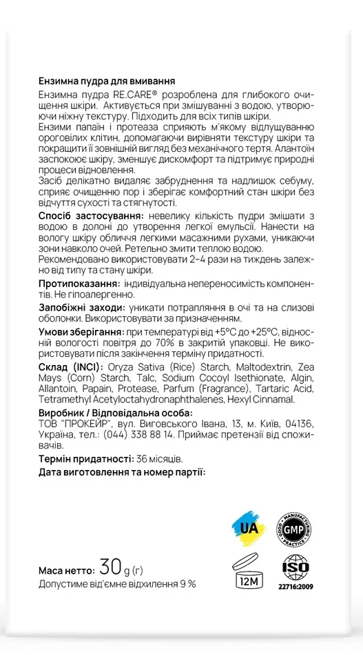 Ензимна пудра для вмивання Re.Care, 30 г