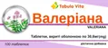 Валеріана Tabula Vita таблетки по 30,6 мг №100