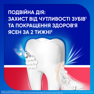 Зубная паста Sensodyne Чувствительность зубов и Защита десен, 75 мл