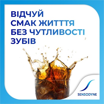 Зубная паста Sensodyne Чувствительность зубов и Защита десен, 75 мл