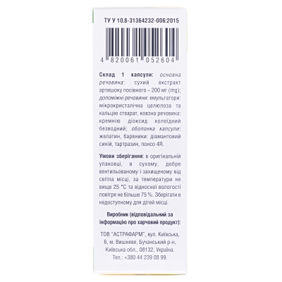 Артишок-Астрафарм капсули по 200 мг №30