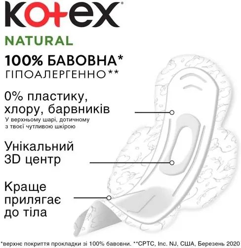 Прокладки гігієнічні Kotex Natural супер, 7 шт
