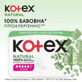 Прокладки гігієнічні Kotex Natural супер, 7 шт