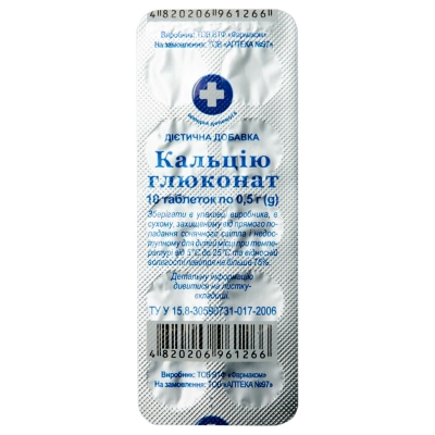 Кальция глюконат таблетки по 500 мг №10 СТМ