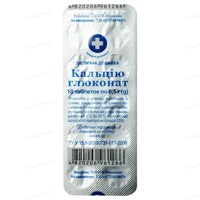 Кальцію глюконат таблетки по 500 мг №10 СТМ