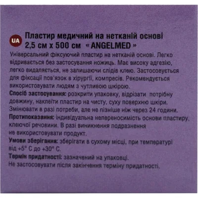 Пластир медичний Angelmed non woven на нетканій основі 2,5 х 500 см, котушка, 1 штука
