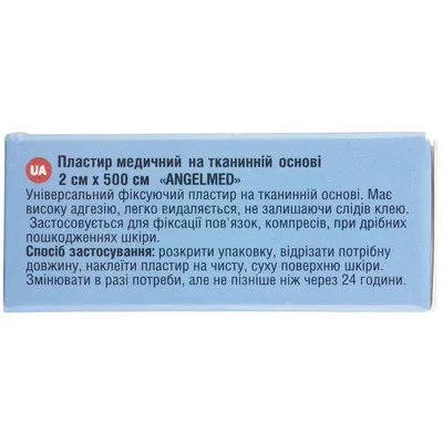 Пластир медичний Angelmed texlile на тканинній основі 2 см х 500 см, котушка, 1 штука