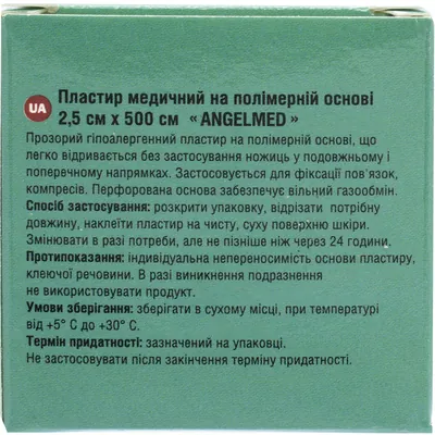 Пластир медичний Angelmed polimer на полімерній основі 2,5 см х 500 см, котушка, 1 штука
