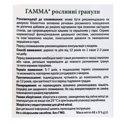 Гамма гранулы растительные со вкусом малины по 4,8 г №10 в саше