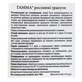 Гамма рослинні гранули зі смаком малини по 4,8 г №10 в саші