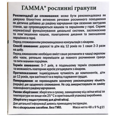 Гамма гранулы растительные со вкусом мед-лимон по 4,8 г №10 в саше
