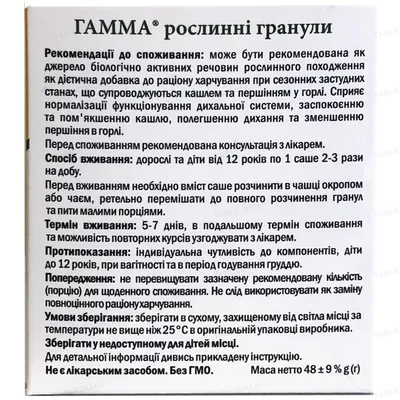 Гамма рослинні гранули зі смаком мед-лимон по 4,8 г №10 у саші