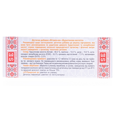Янтарная кислота таблетки №80 (10х8)
