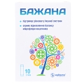 Бажана порошок №10 у стіках