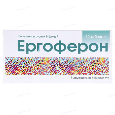 Ергоферон таблетки №40 (20х2)