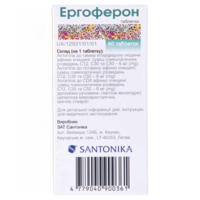 Эргоферон таблетки №40 (20х2)