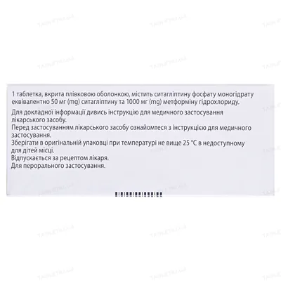 Янумет таблетки, в/плів. обол. по 50 мг/1000 мг №56 (14х4)
