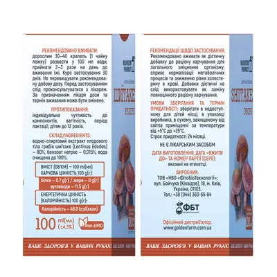 Гриб Шиїтаке Mushroom Pharmacy Shiitake краплі по 100 мл у флак.