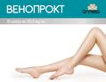 Венопрокт капсули по 250 мг №30