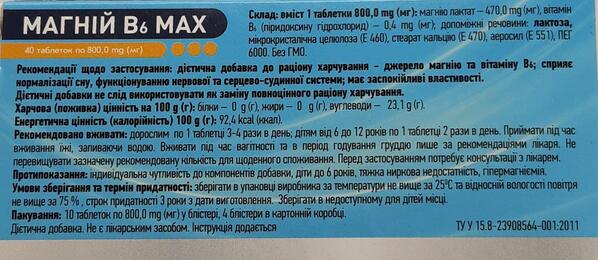 Магній B6 МАХ таблетки по 800 мг №40