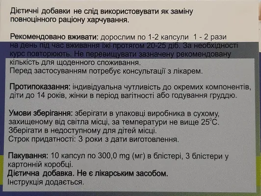 Мумійо екстра капсули по 300 мг №30
