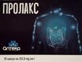 Пролакс капсули по 350 мг №30