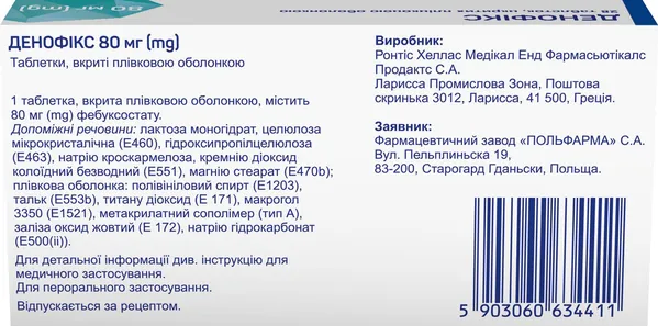 Денофікс таблетки, в/плів. обол. по 80 мг №28 (14х2)