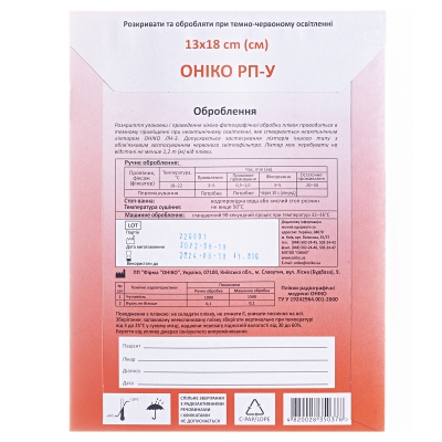 Рентгенпленка Онико РП-У универсальная 13 см х 18 см №1
