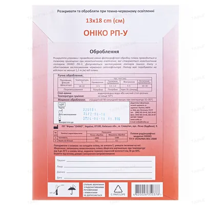 Рентгенплівка Оніко РП-У універсальна 13 см х 18 см №1