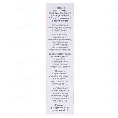 Протаргол порошок для р-ну д/інтраназ. заст. по 0.2 г №1 у флак.