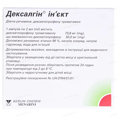 Дексалгін ін'єкт розчин д/ін. 50 мг/2 мл по 2 мл №5 в амп.