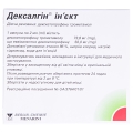 Дексалгін ін'єкт розчин д/ін. 50 мг/2 мл по 2 мл №5 в амп.