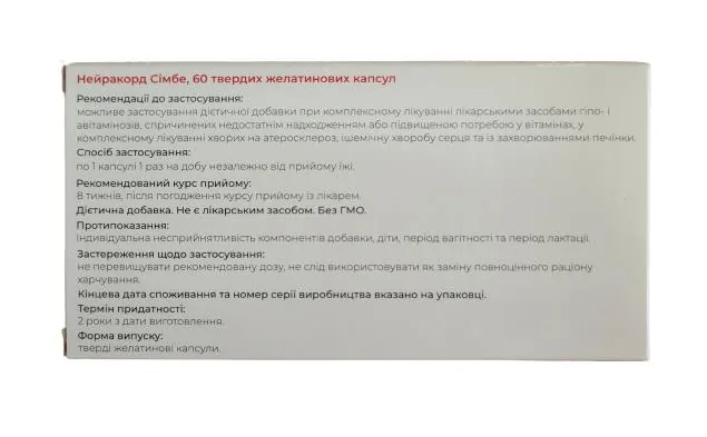 Нейракорд Cімбе тверді желатинові капсули №60