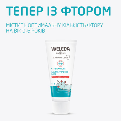 Зубний гель Weleda для дітей 0-6 років з фтором, 50 мл