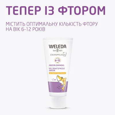 Зубний гель Weleda Junior для дітей 6-12 років з фтором, 50 мл