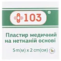 Пластир медичний +103 на нетканій основі, білий 2 см х 500 см, 1 штука